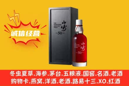 绍兴求购回收山崎洋酒