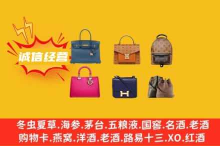 绍兴回收名包