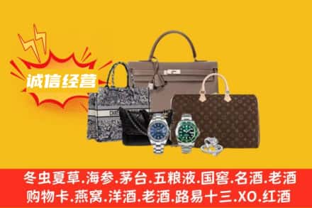 绍兴回收奢侈品