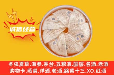 绍兴回收燕窝
