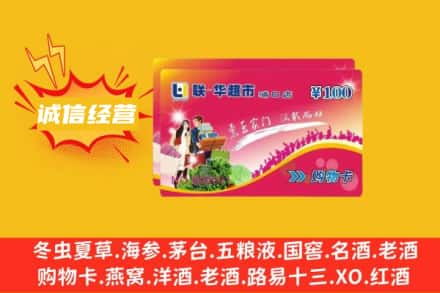 绍兴回收商超卡