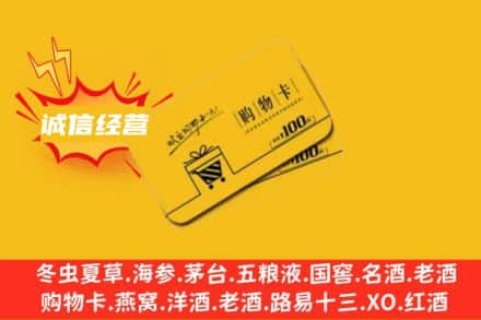 绍兴回收购物卡