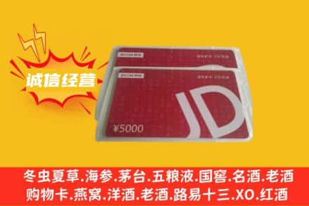 绍兴回收京东卡